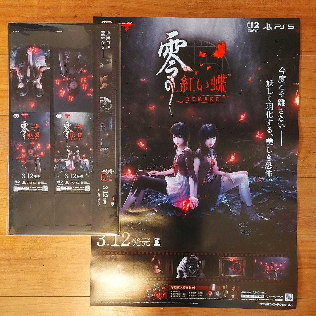 零 紅い蝶 REMAKE B2販促ポスター POP 零 紅い蝶 REMAKE B2販促ポスター POP - メルカリ