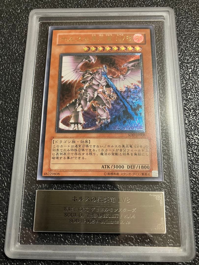 ホルスの黒炎竜 LV8 アルティメットレア　レリーフ　ARS10 完美品 ホルスの黒炎竜LV8 | アルティメット | ドラゴンスター | 遊戯王