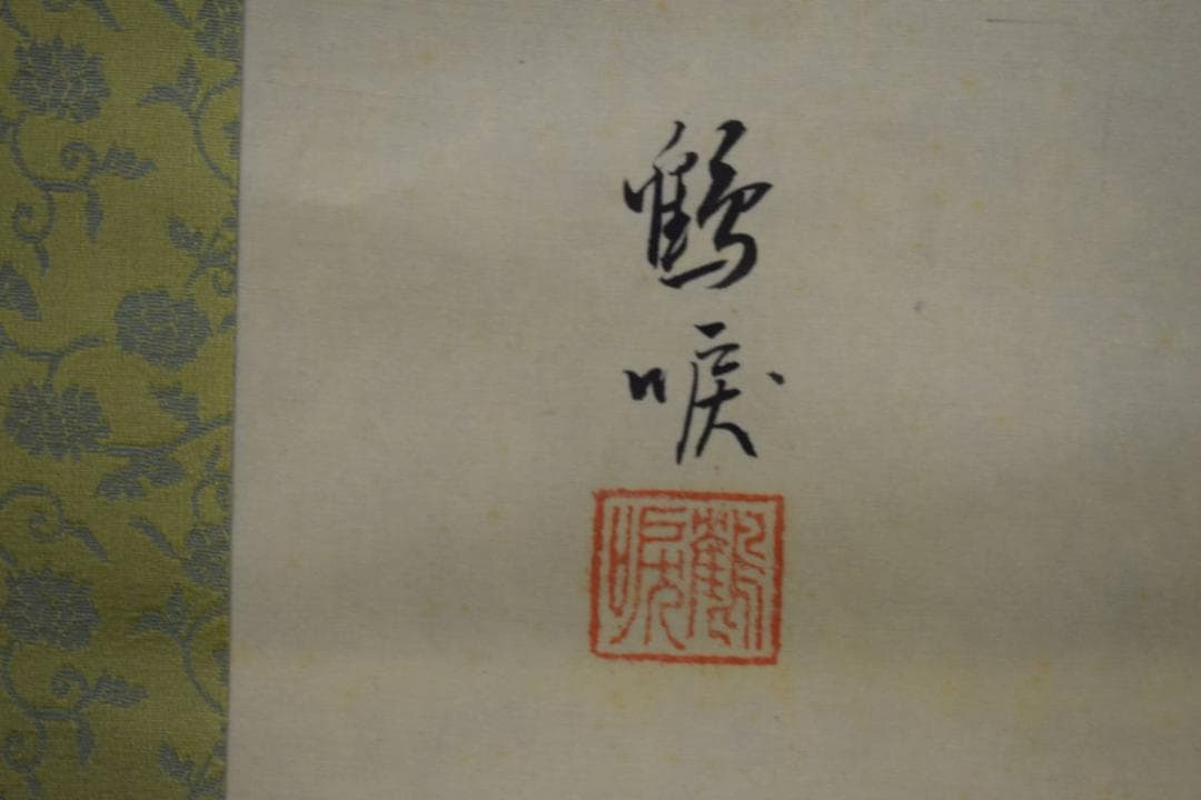 真作/鶴唳/紅葉小禽図/布袋屋掛軸HG-72 - メルカリ