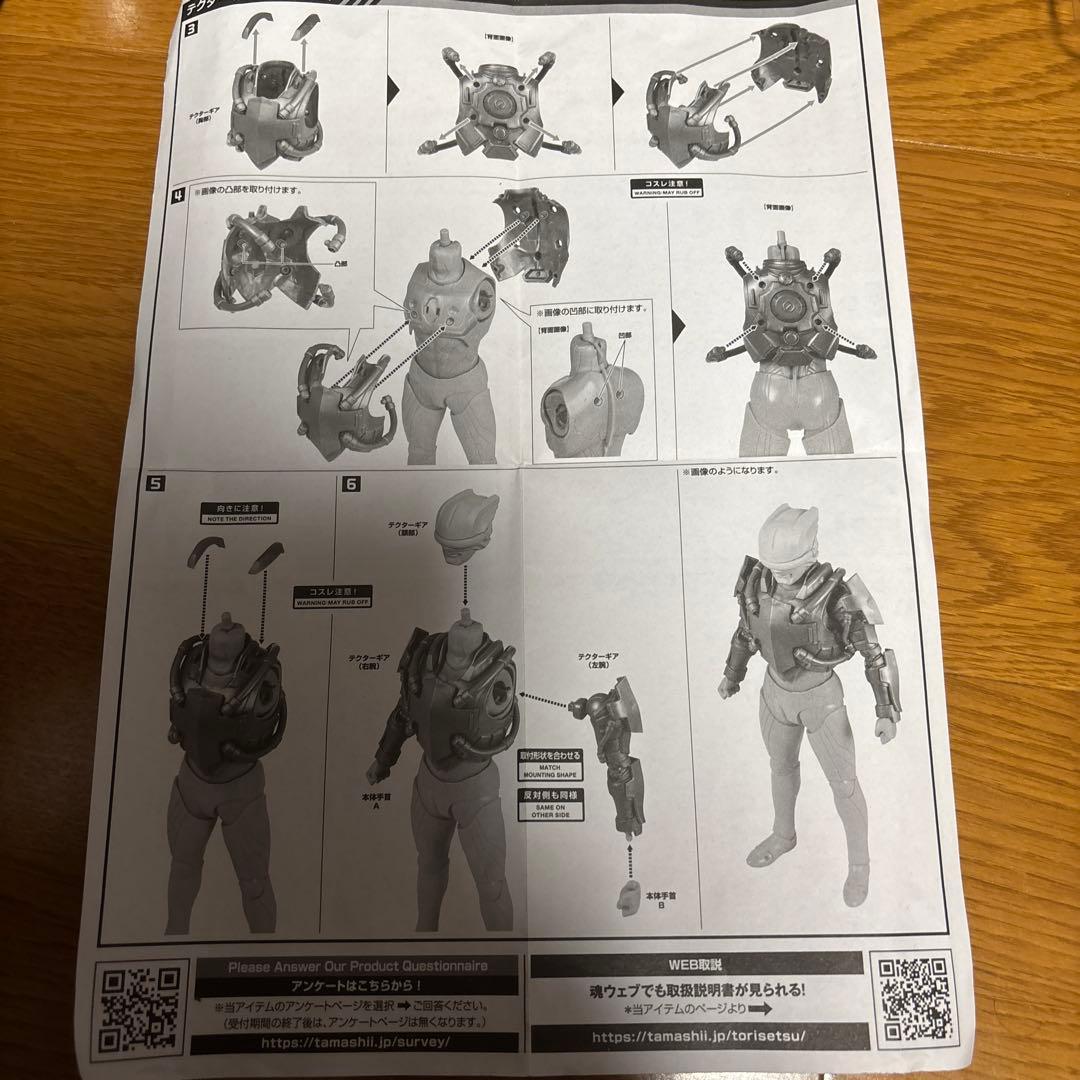 S.H.Figuarts テクターギアゼロ ウルトラマンゼロ