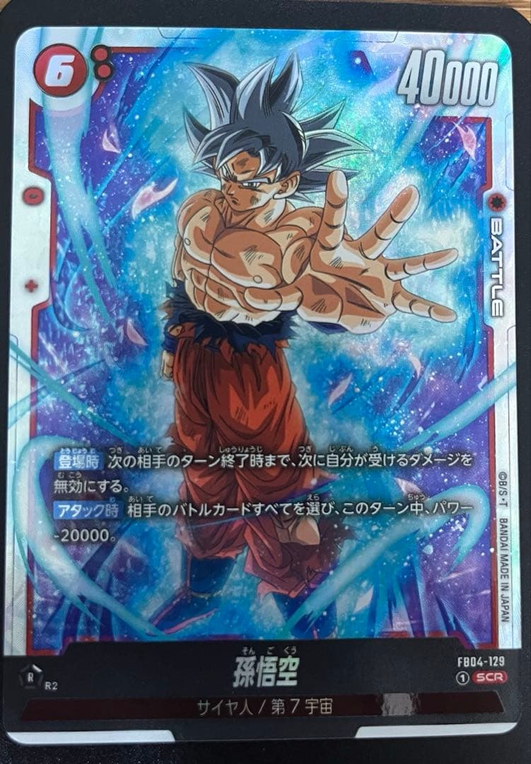 孫悟空 SCR FB04 ブースターパック『限界を超えし者』 FB04-129 - メルカリ