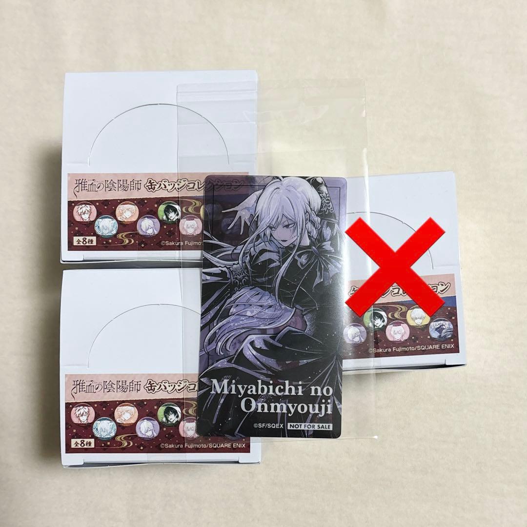 雅血の陰陽師　メディコス　缶バッジ　コンプ　box 特典　クリアカード　豊親 雅血の陰陽師 メディコス 缶バッジ コンプ box 特典 クリアカード 豊親