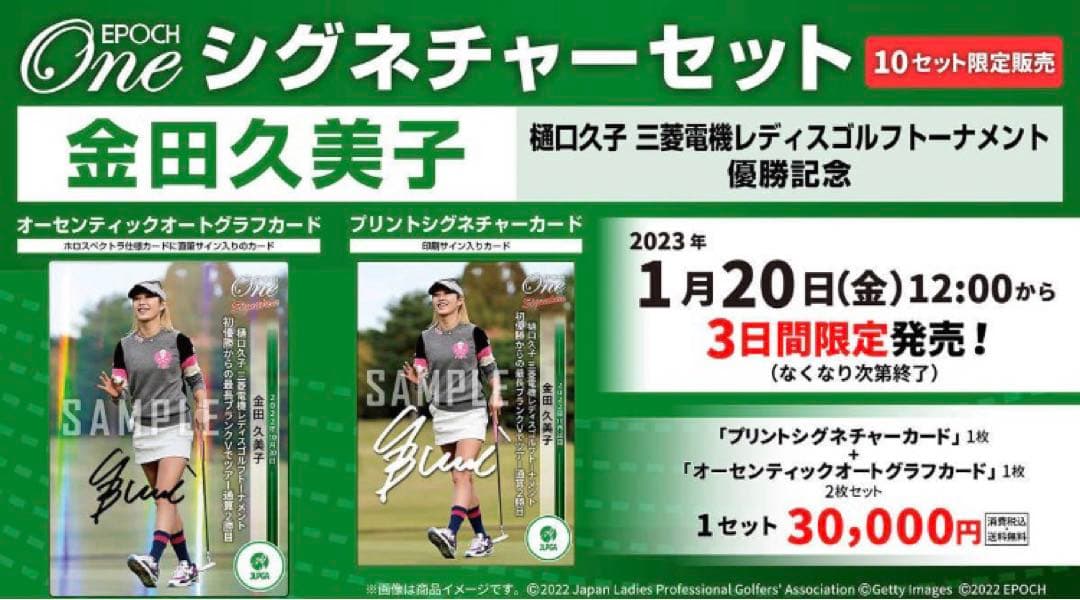 epoch ONE シグネイチャーセット 金田久美子 エポック社の公式オンラインショップです。限定商品シグネチャー