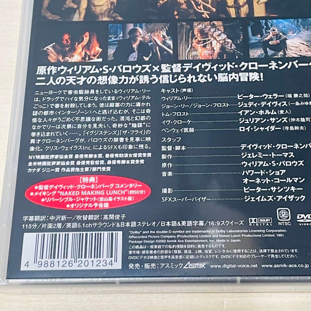 【新品未開封・激レア】裸のランチ 特別版 DVD / 空山基イラストジャケット