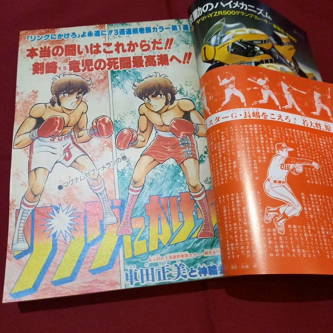 当時物美品】週刊 少年 ジャンプ 1981年37号 漫画 アニメ - メルカリ