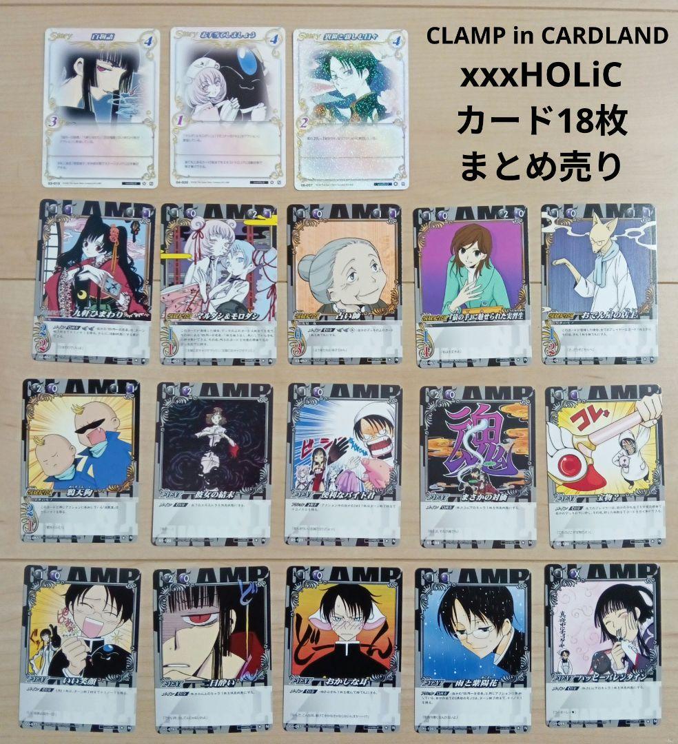 【希少】CLAMP in CARDLAND XXXホリック 18枚セット xxxHOLiC』トレーディングカード｜郵便局のネットショップ