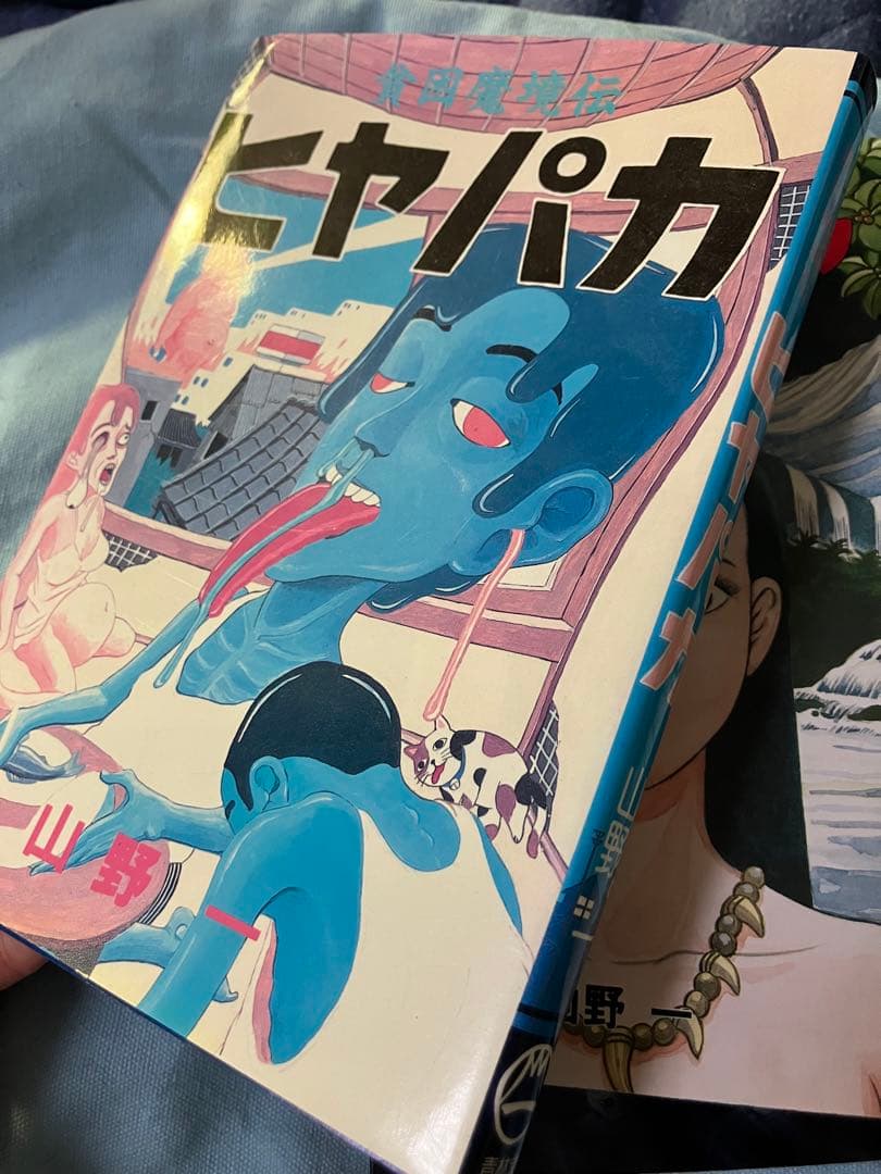 山野一 漫画3冊セット - メルカリ