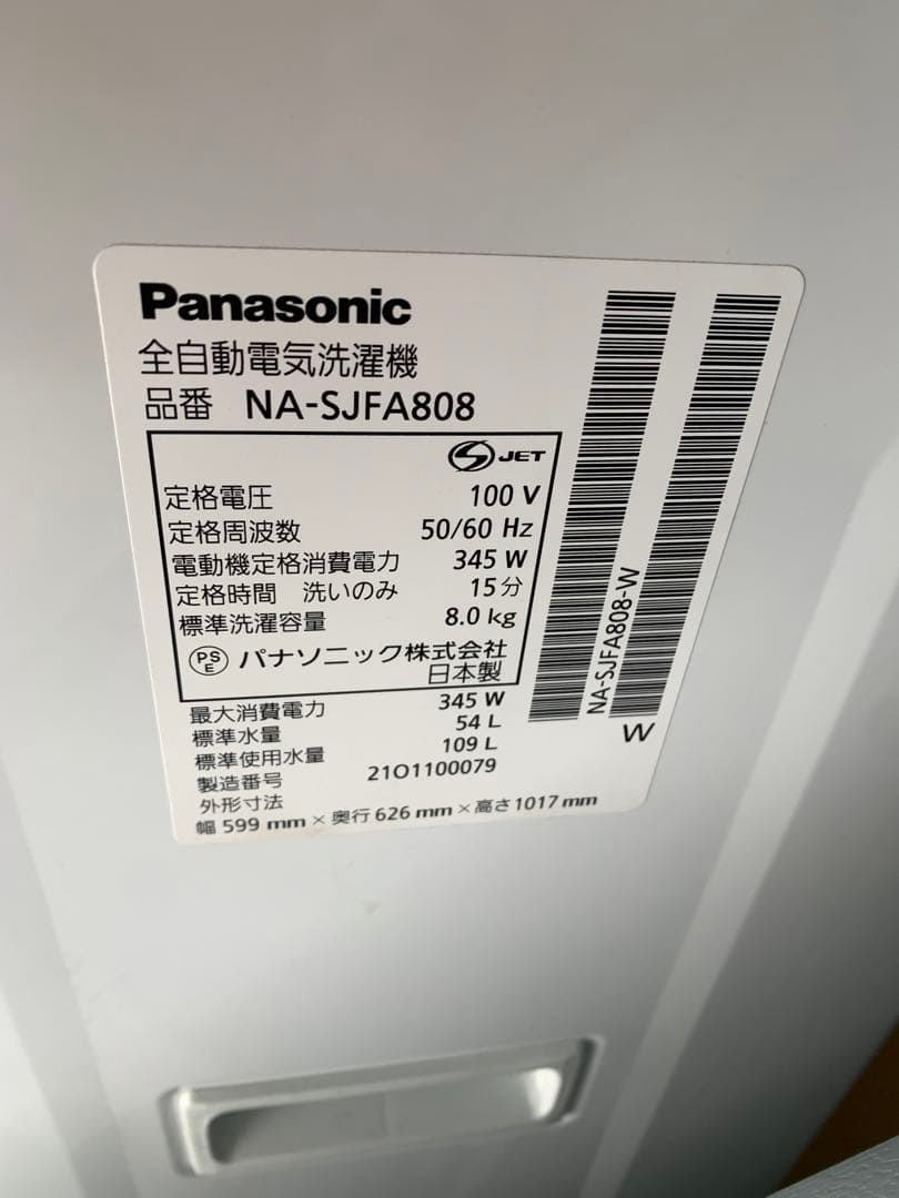2021年製美品Panasonic 縦型洗濯機 8.0kg ホワイト 本体