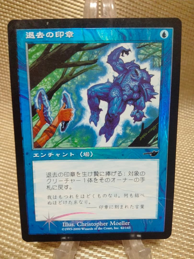 【ご確認用】ネメシス foil 退去の印章 日本語 1枚　HP MTG 2026年最新】Yahoo!オークション -)退去の印章(Magic: The Gathering
