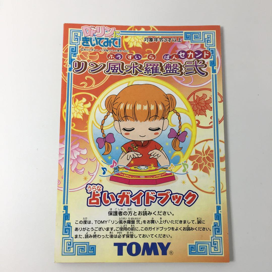 Dr.リンにきいてみて リン風水羅盤 弍 占いカード第2弾 50枚 - メルカリ