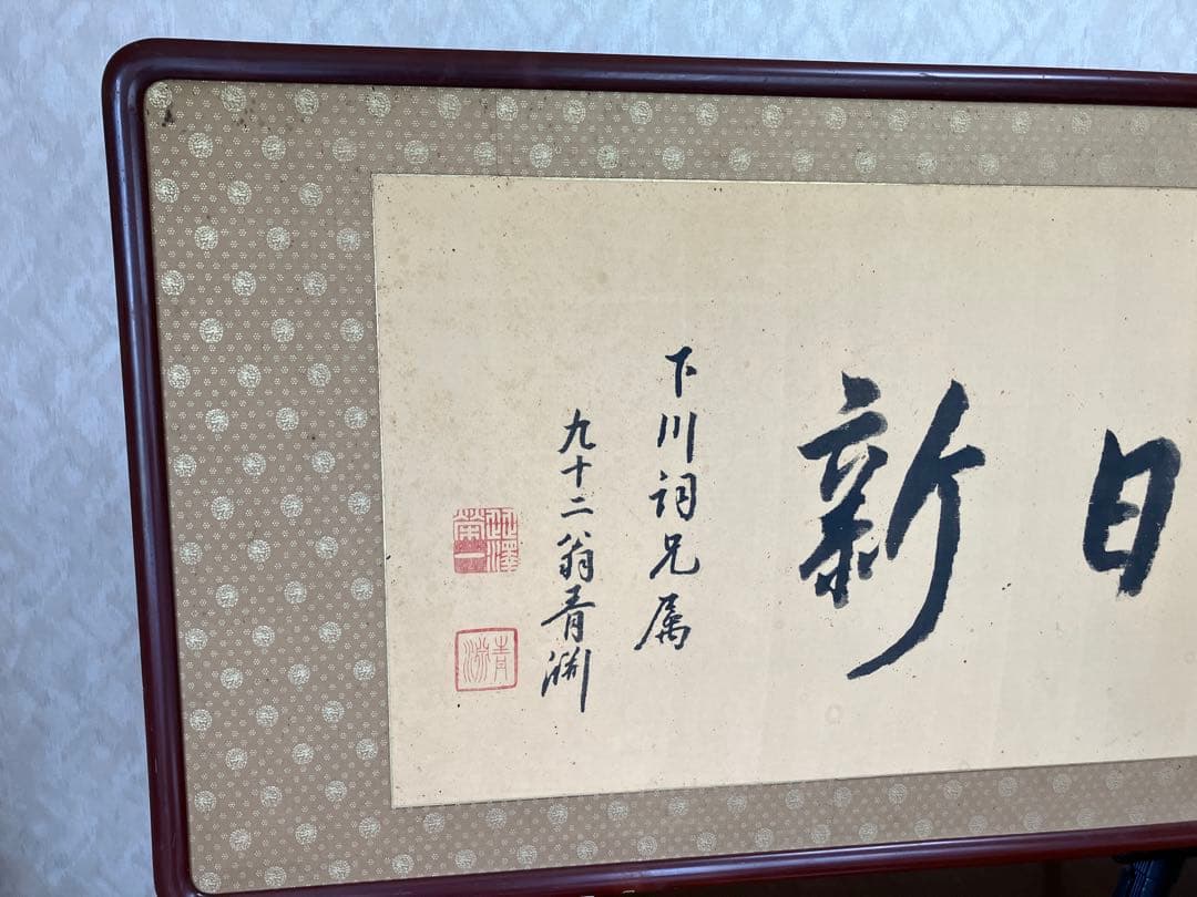 の*こ様 渋沢栄一書の扁額 真筆保証 - メルカリ