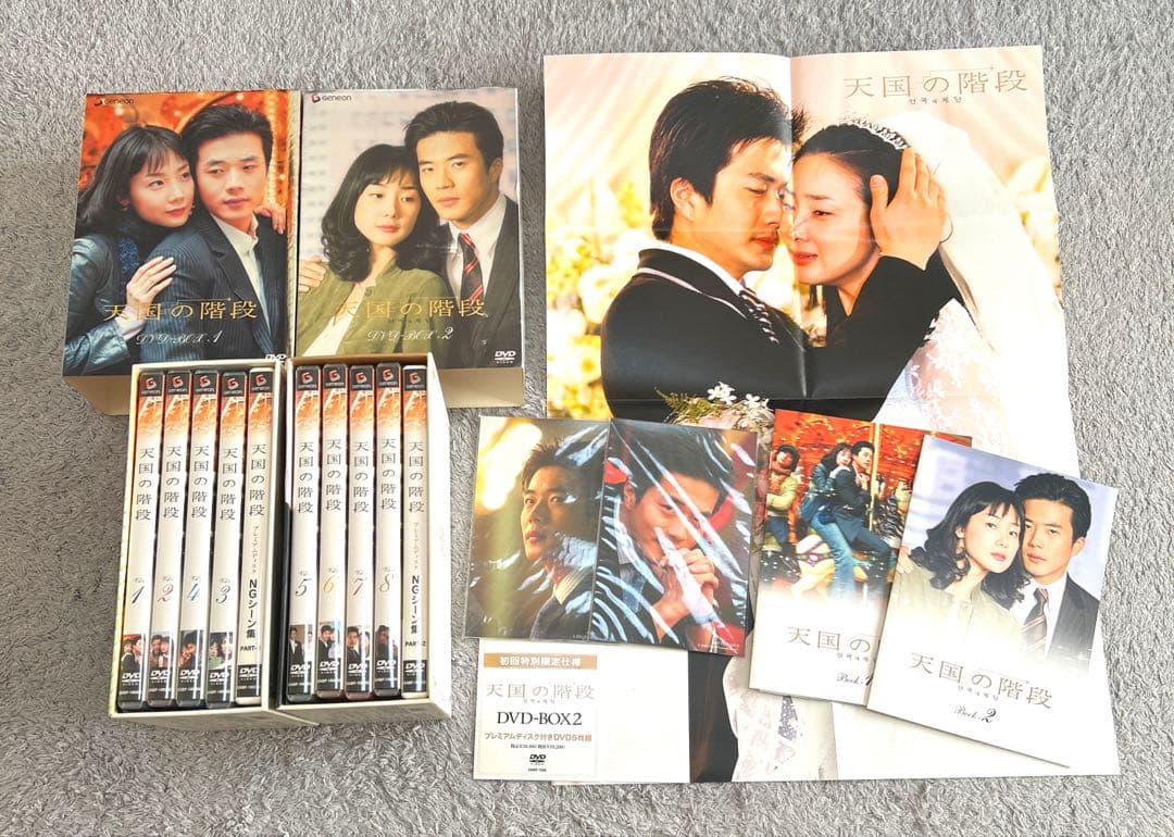 韓国ドラマ 天国の階段 DVD BOX 1 2 NG集 初回限定仕様 プレミアム