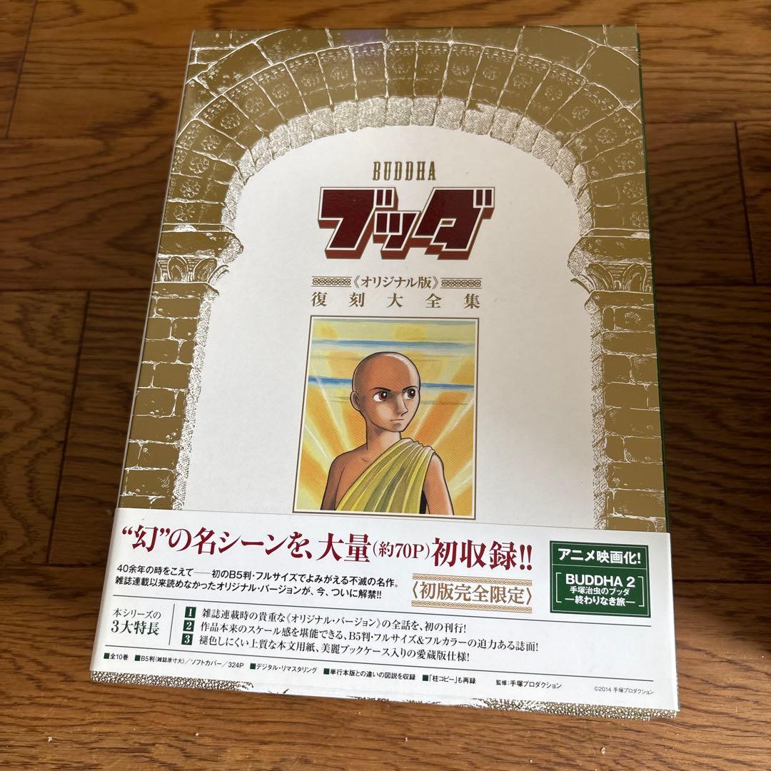 激レア品】手塚治虫 ブッダ オリジナル版復刻大全集 10巻 特典栞カード