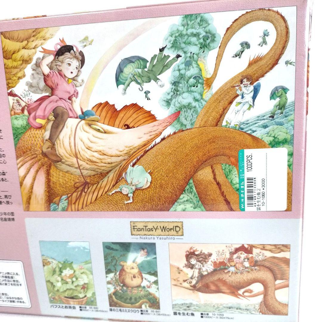 希少 レア ジグソーパズル 雲を生む魚2 II 名倉靖博1000ピース