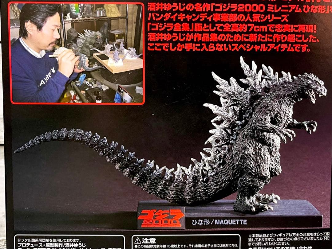 ゴジラドリーム酒井ゆうじ ゴジラ全集版ゴジラ2000ミレニアム雛形