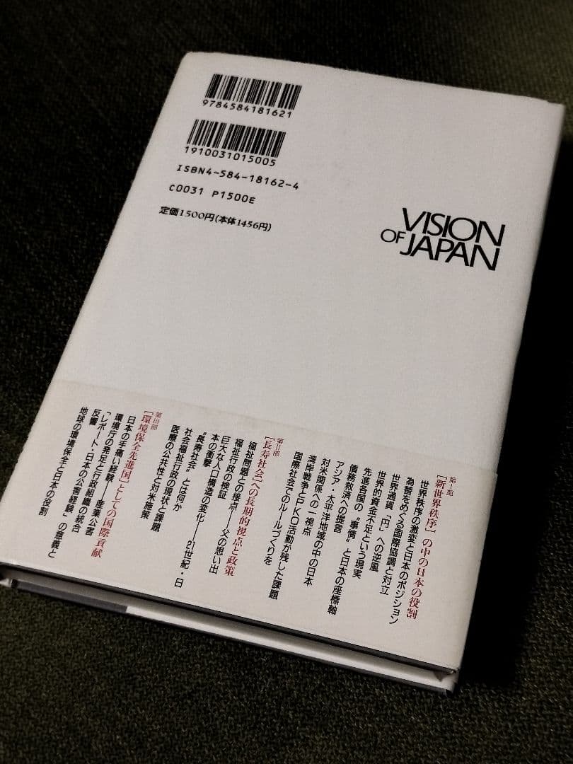 超レア】橋本龍太郎 直筆サイン VISION OF JAPAN 署名 総理大臣 - メルカリ