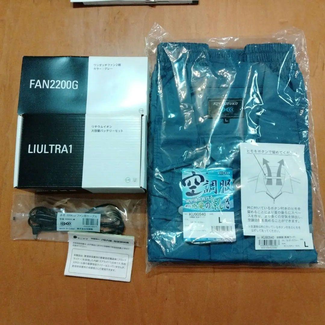 新品未使用 FAN2200G 空調服 ファン バッテリー LIULTRA1 1式 空調服(R)】 FAN2200G ワンタッチファングレー(2個)[バッテリー別売り