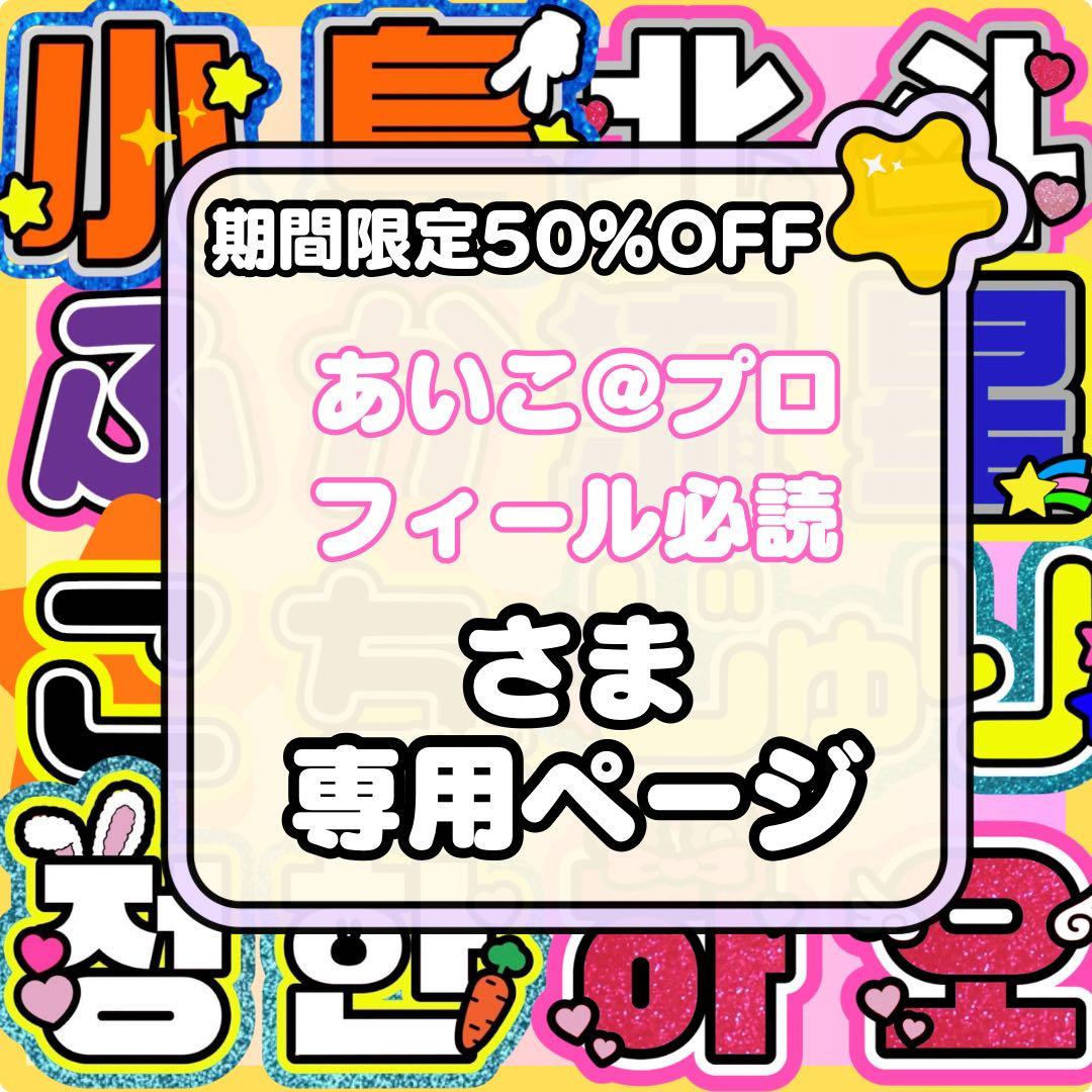 ネームボード うちわ文字 連結文字パネル うちわ屋さん オーダー