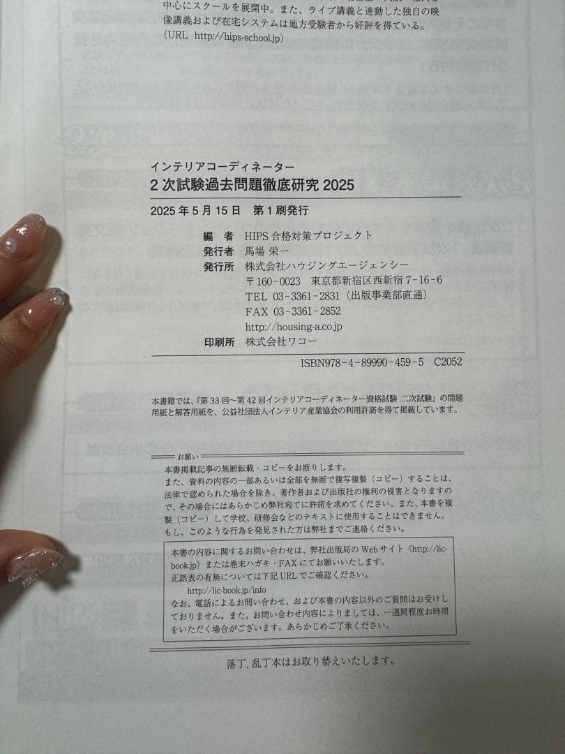 インテリアコーディネーター 2025 過去問題集 - メルカリ