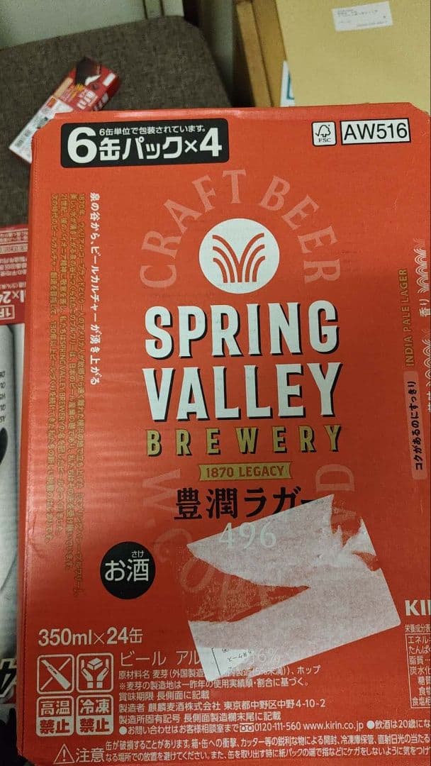 スプリングバレー豊潤ラガー 496 350ml 60缶 キリン SPRING VALLEY（スプリングバレー） 豊潤ラガー 496 350ml缶