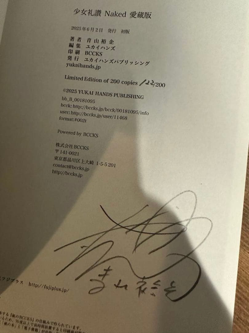 『少女礼讃｛Naked｝愛蔵版』特別版