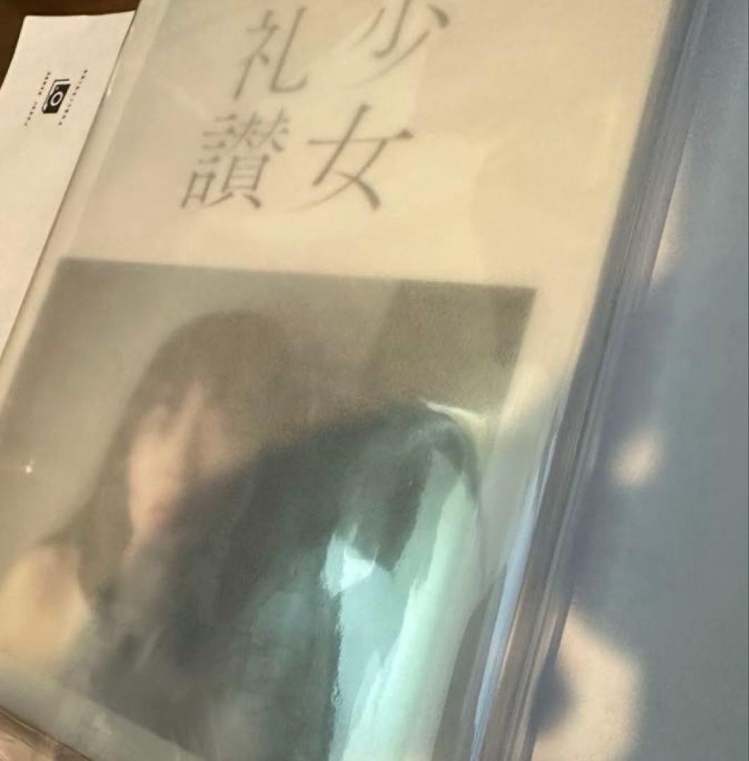 『少女礼讃｛Naked｝愛蔵版』特別版