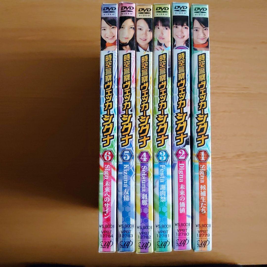 時空警察ヴェッカーシグナ DVD 全6巻セット