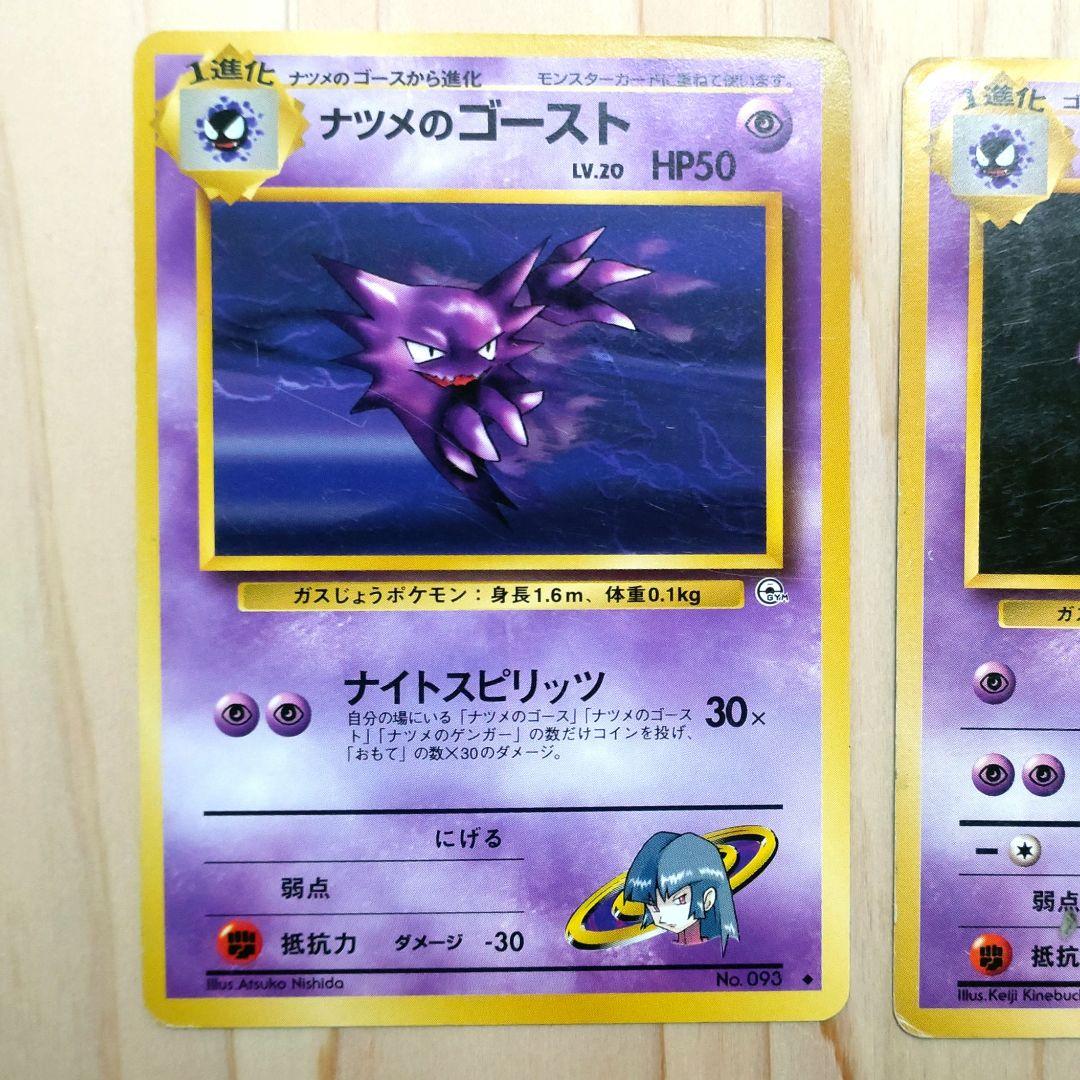 旧裏 ナツメのゴースト ゴースト 2枚 セット ポケモンカード - メルカリ