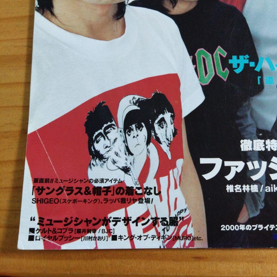 famous 雑誌 本 ザ・ハイロウズ 甲本ヒロト 真島昌利 ザ