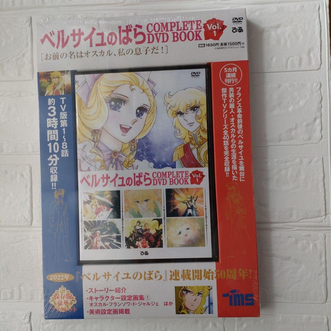 ベルサイユのばら COMPLETE DVD VOL.1.2.3.4.5