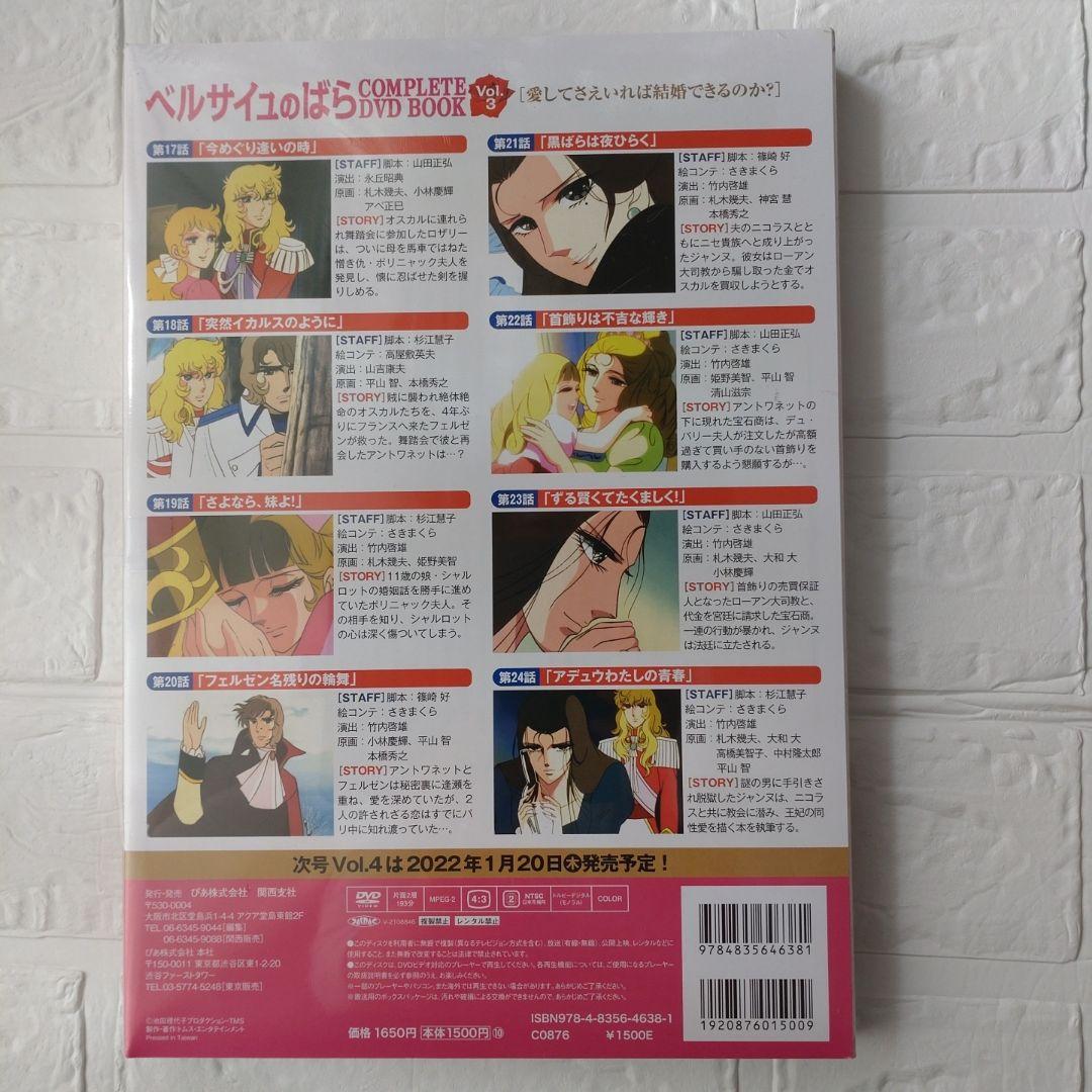 ベルサイユのばら COMPLETE DVD VOL.1.2.3.4.5