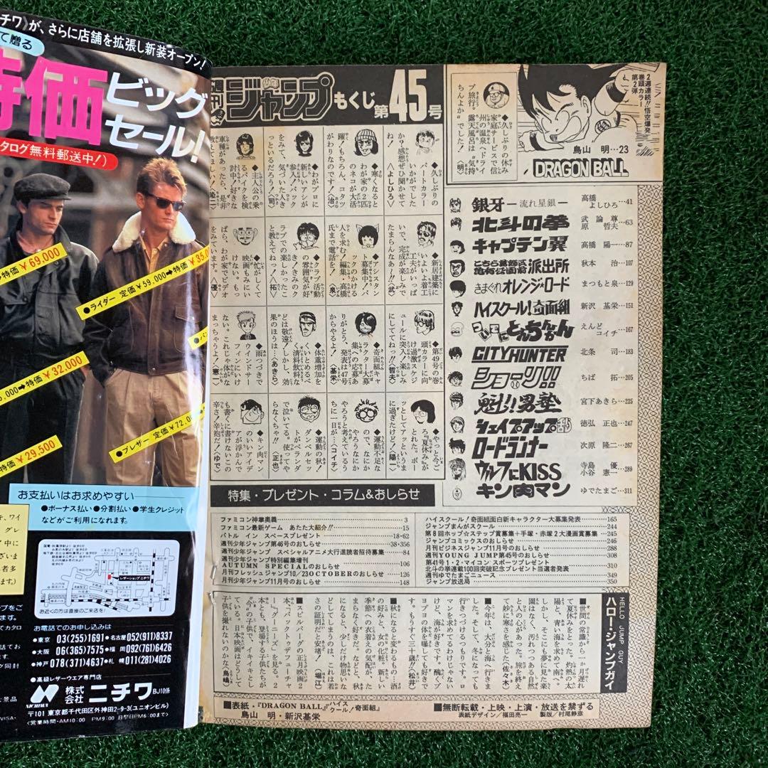 悟空！ナムの天空✖︎字拳で敗北か⁈】週刊少年ジャンプ45 1985年10/21