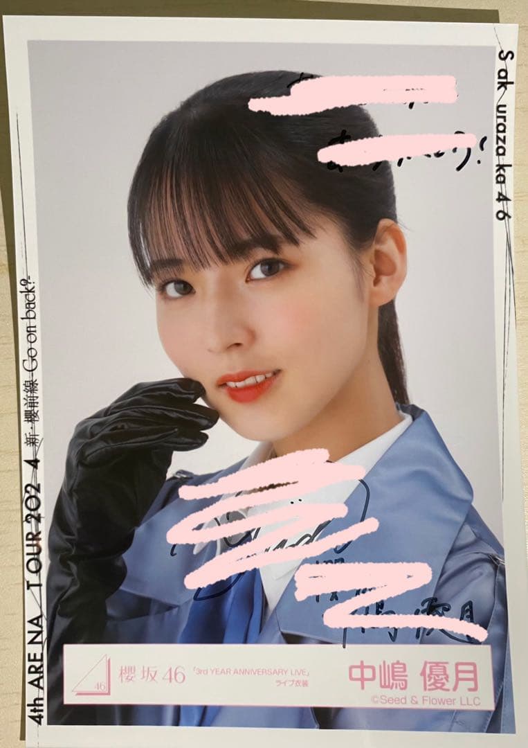 櫻坂46 中嶋優月 生写真 直筆サイン入り
