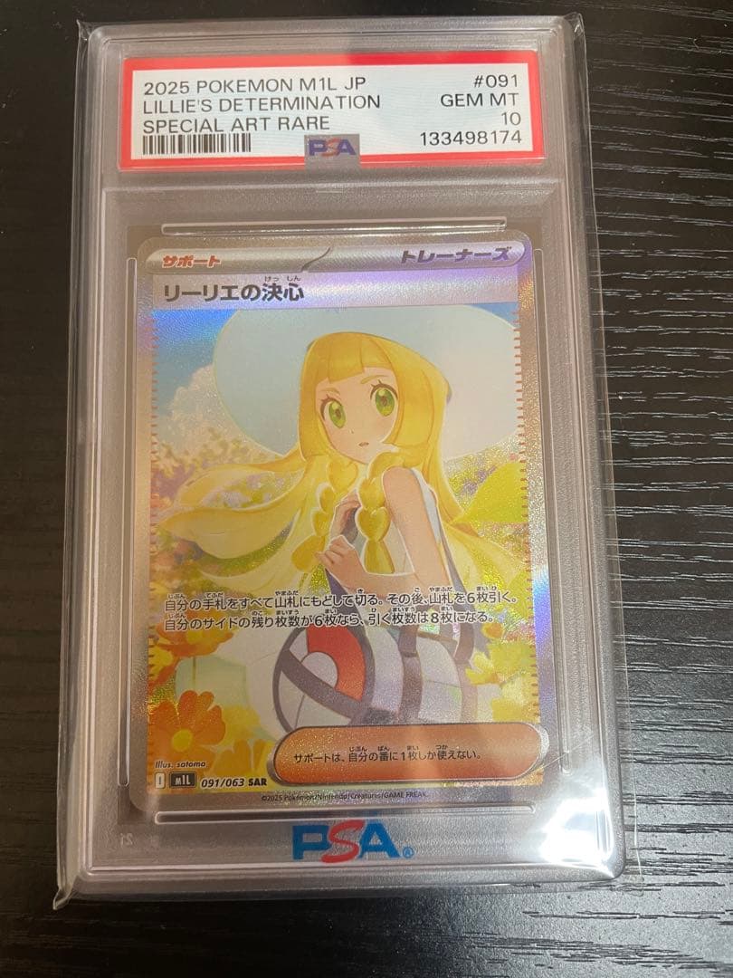 リーリエの決心 SAR psa10 シュリンク付き PSA10】リーリエの決心 SAR 091/063 1枚の通販 土日祝休@magi公式