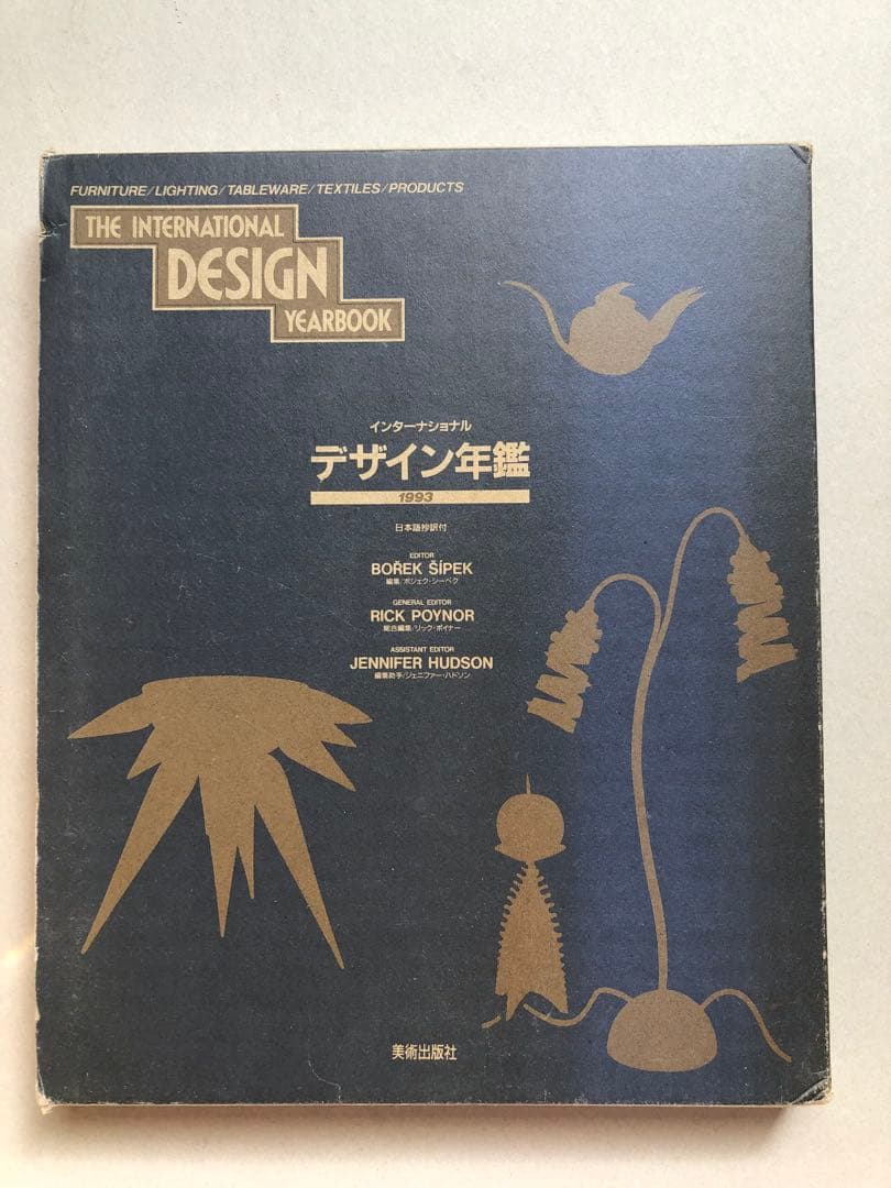 アート・デザイン・音楽 The International Design Yearbook 1993 アート・デザイン・音楽 The International Design Yearbook 1993 The