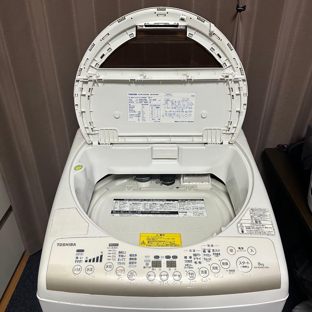 東芝 縦型洗濯機 乾燥機能付き 分解洗浄済み 8kg 訳あり 引き取り