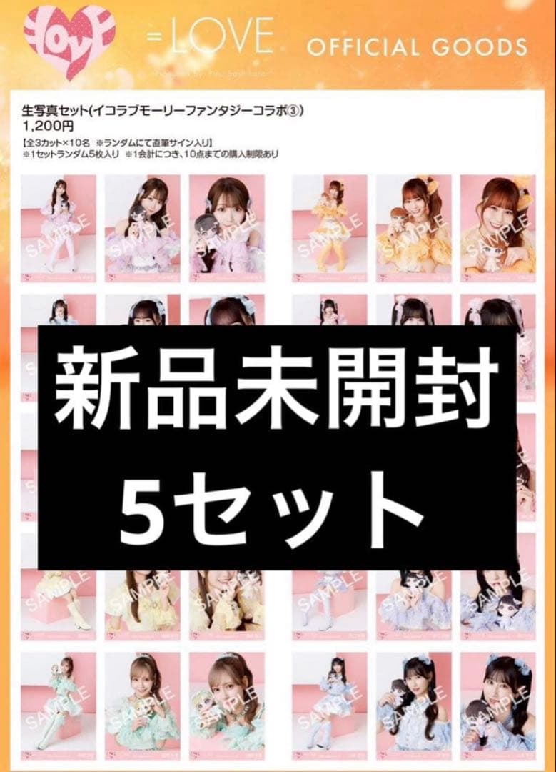 イコラブ 未開封 生写真 モーリー ③ 野口衣織 佐々木舞香 齋藤樹愛羅