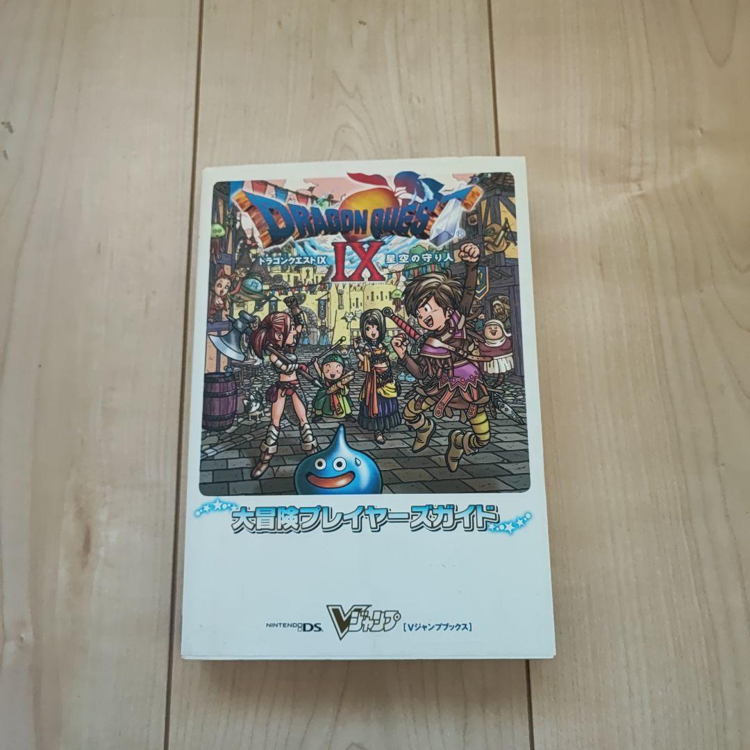 ドラゴンクエストIX 攻略本 ドラクエ9 ニンテンドーDS - メルカリ
