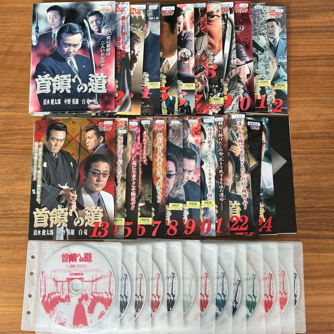 首領への道（完結篇付き）DVD 全25巻 全巻セット - メルカリ