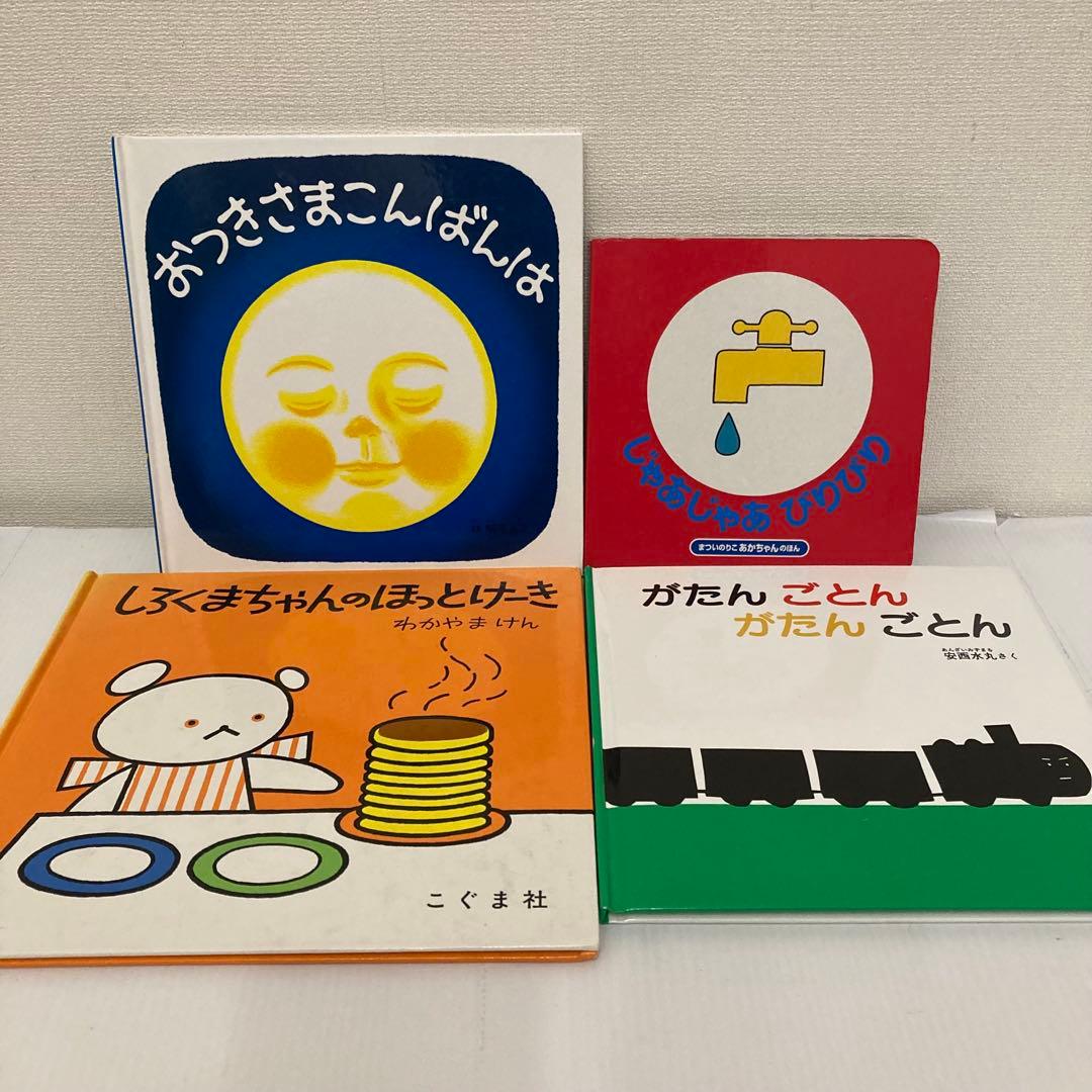 赤ちゃん 絵本まとめ売り 20冊セット 0歳 しましまぐるぐる にこにこ