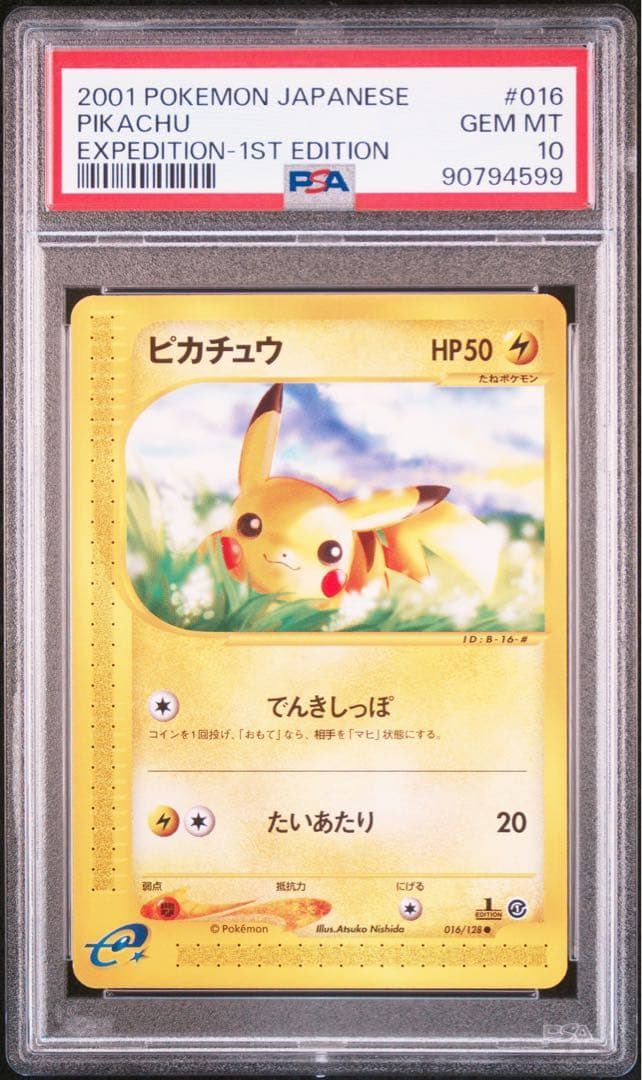 PSA10】ピカチュウ カードe 1ED 第1弾基本拡張パック 016/128 - メルカリ