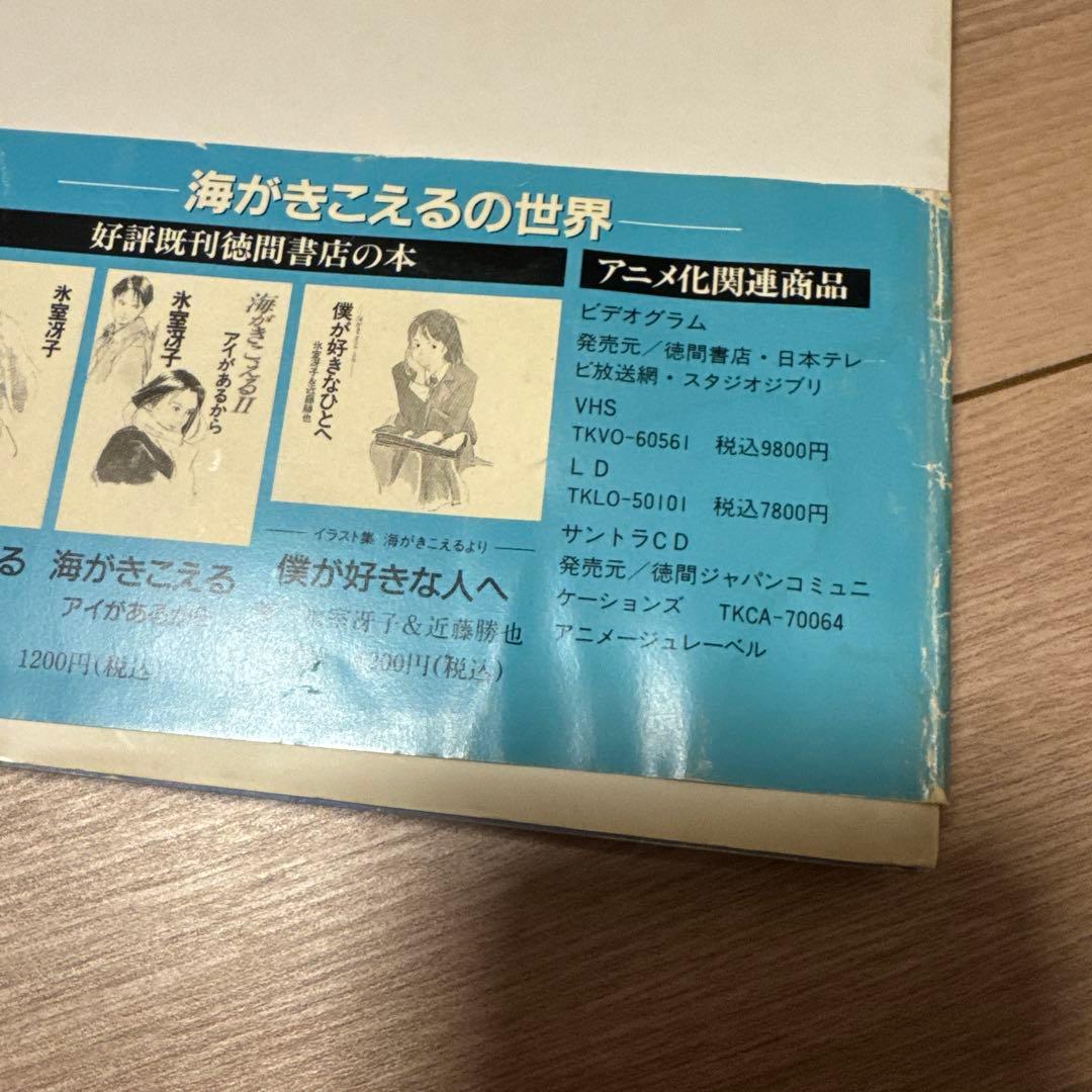ジブリ作品ドラマ】海がきこえるcollection : 主演武田真治 - メルカリ