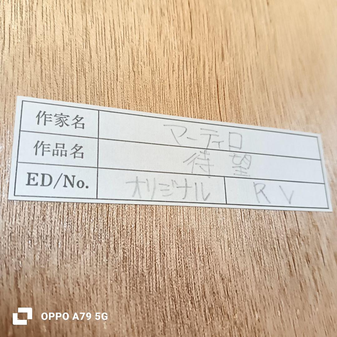 ☆原画 マーティロ・マヌキャン オリジナル作品 1点物 大作 美人画