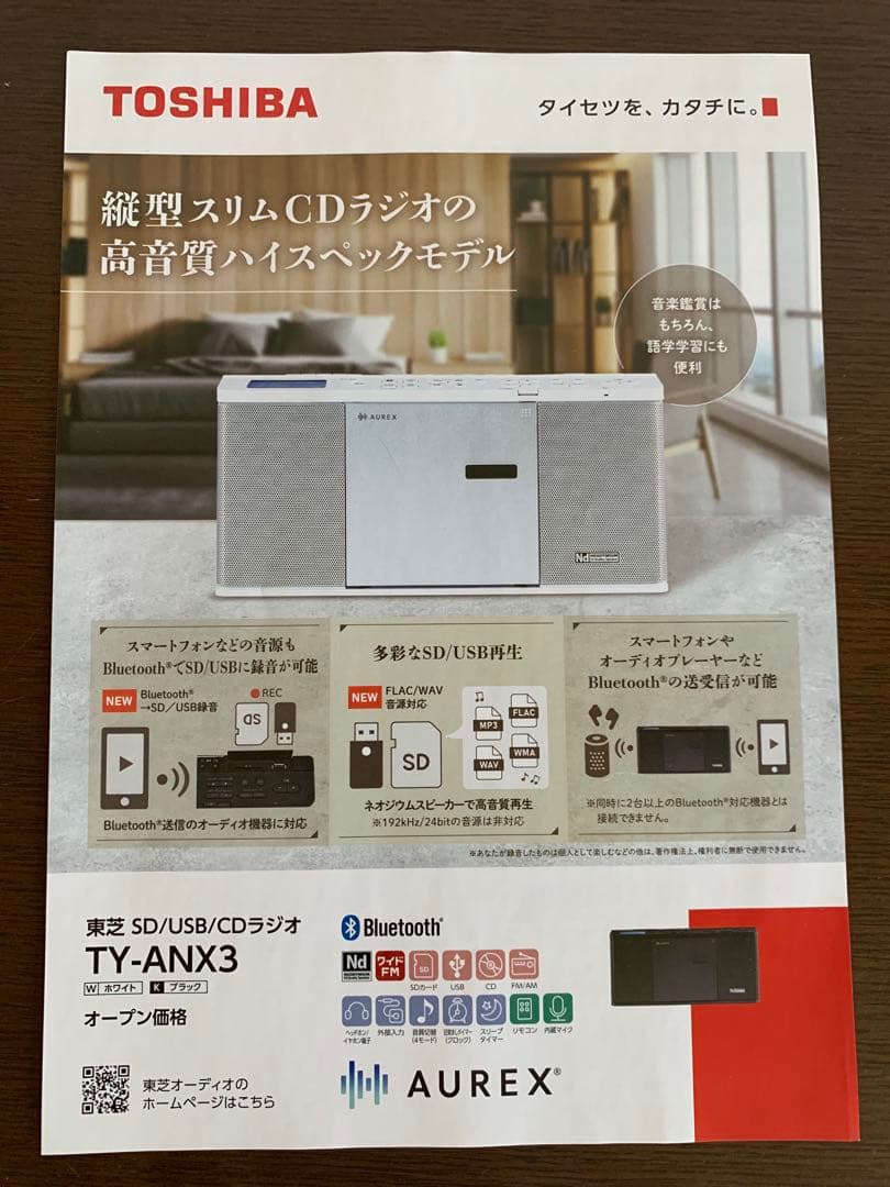 CDラジオ 東芝／高音質ハイスペックモデル 24年製メーカー保証付 TYANX3