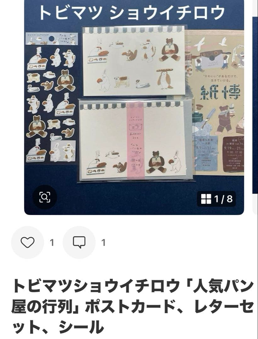 《Ｓ同梱おまとめ》記念押印ポストカード