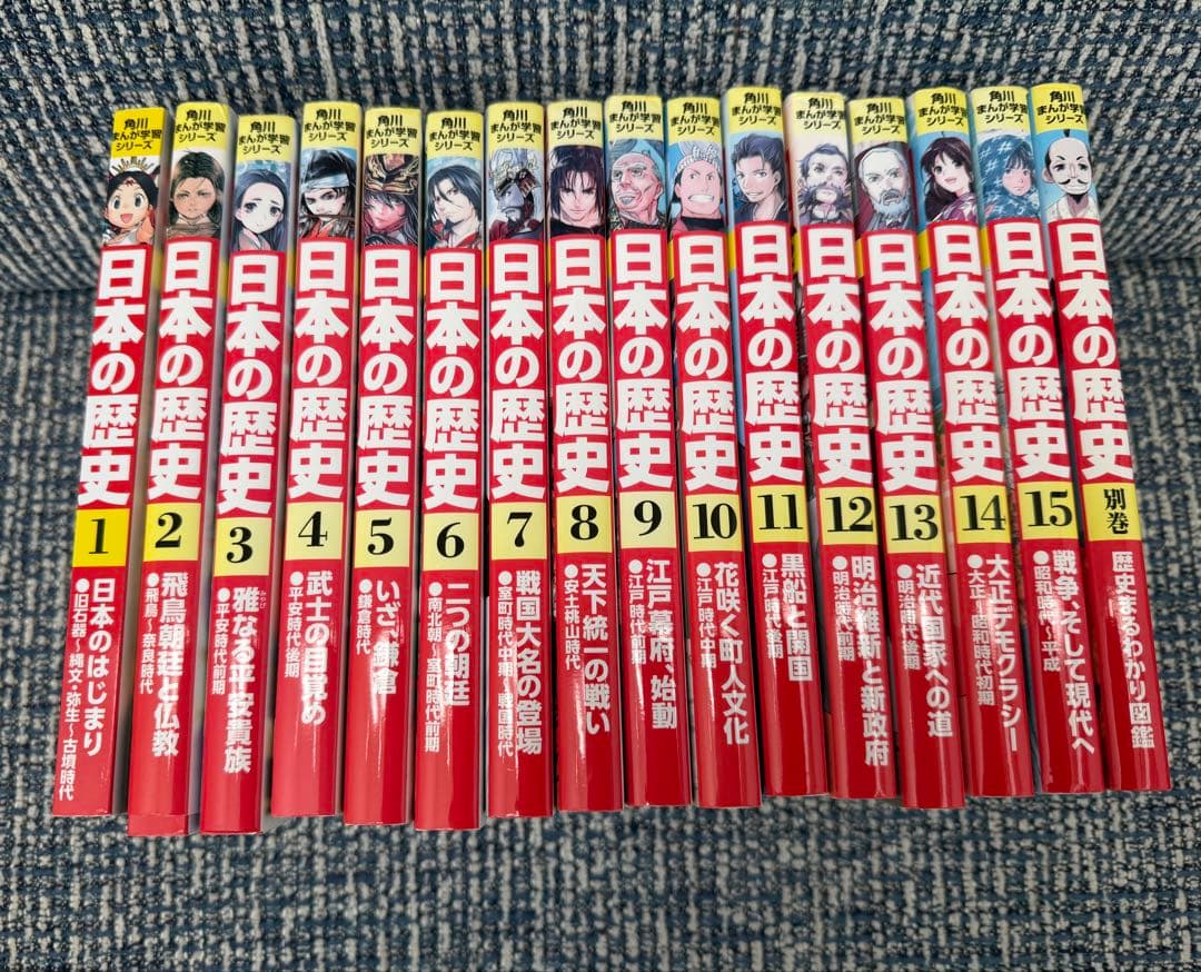 角川まんが学習シリーズ「日本の歴史 」全15巻＋別冊1巻 Amazon.co.jp: 角川まんが学習シリーズ 日本の歴史 全15巻+別巻1冊