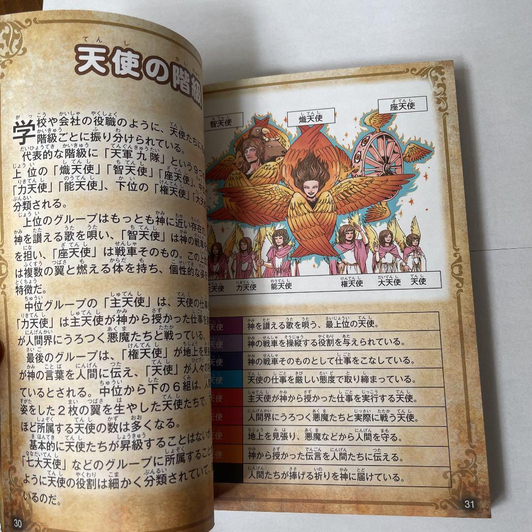 天使と悪魔 超絶図鑑 世界の守護者&破壊者100体以上を大公開! - メルカリ