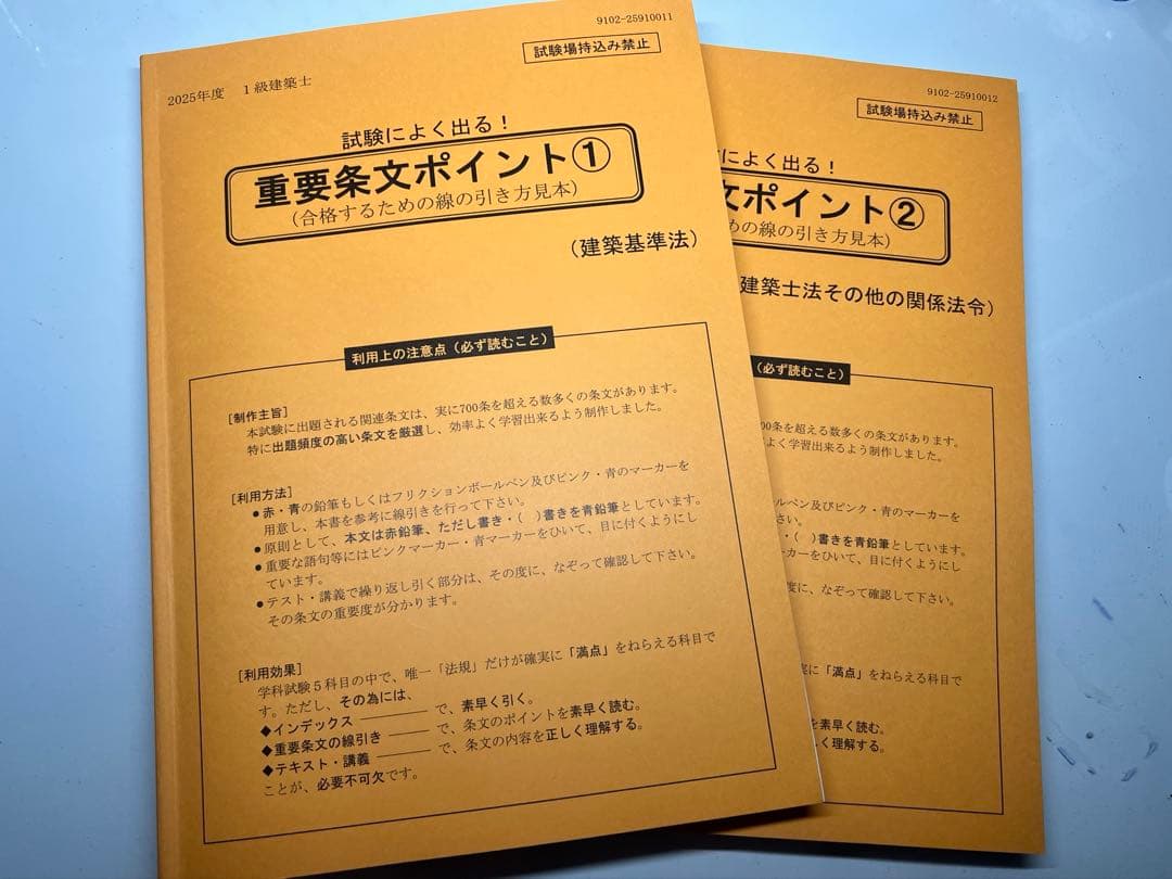 日建学院 建築基準法関係法令集 1級用線引き済 - メルカリ
