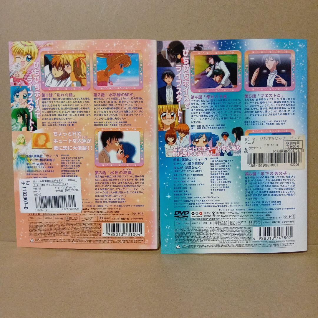 マーメイドメロディー ぴちぴちピッチ [ ピュア ] DVD 全巻セット