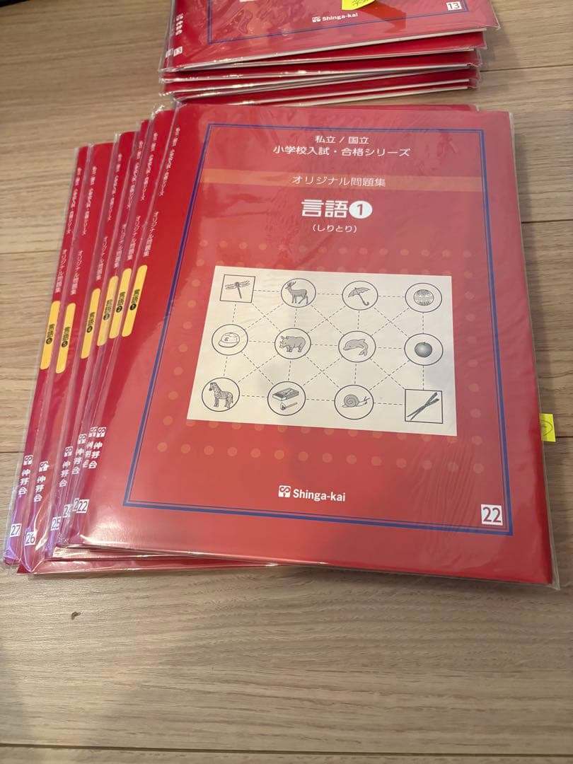 伸芽会問題集　59冊（巧緻性2.3と絵画2.3はありません）ステップナビA 4冊